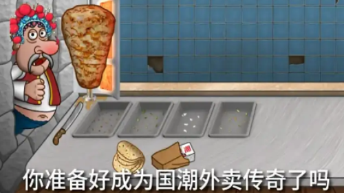 国潮外卖传奇内置菜单