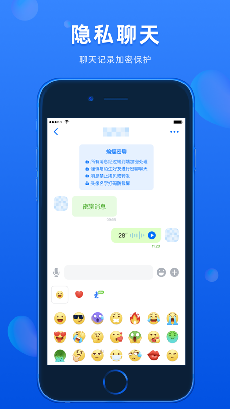 蝙蝠隐身聊天软件