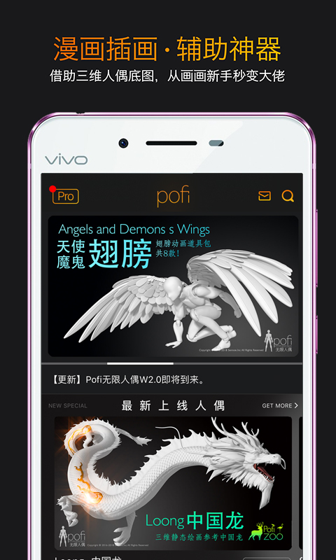 Pofi无限人偶免费版