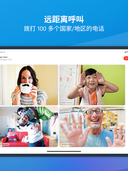 skype会议软件