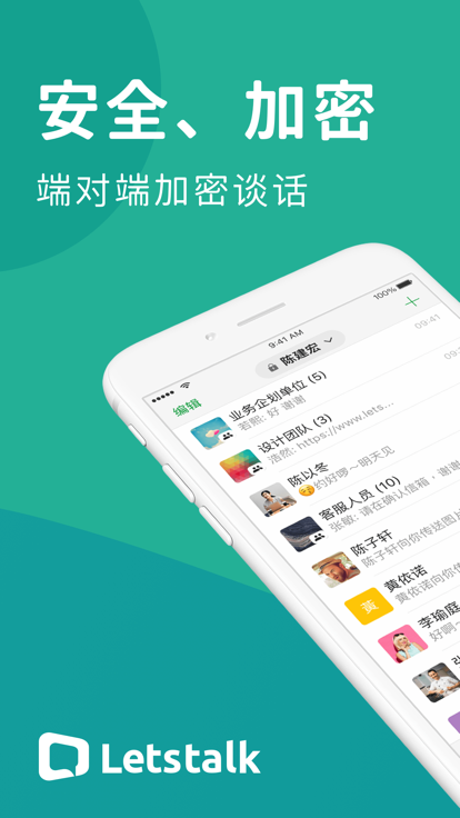 LetsTalk电脑端