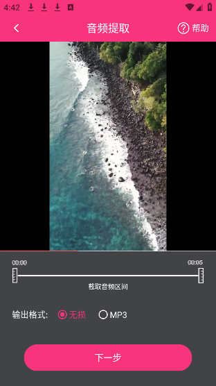 智能音频提取器使用方法介绍