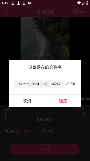智能音频提取器使用方法介绍