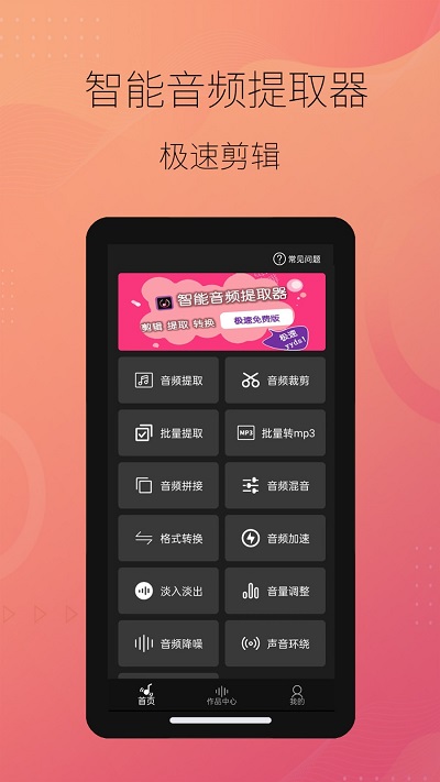 智能音频提取器
