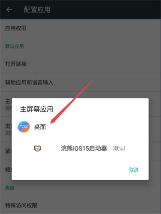 ilauncher中文版怎么返回