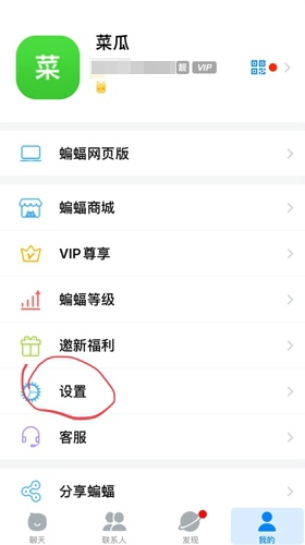 蝙蝠app注销账号方法介绍