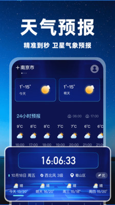 5G实况天气通