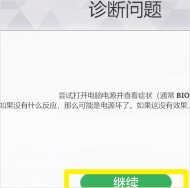 装机模拟器诊断并修理方法