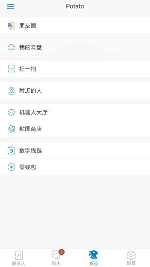 potato土豆老旧历史版本