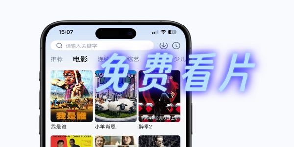 免会员的追剧软件排行榜