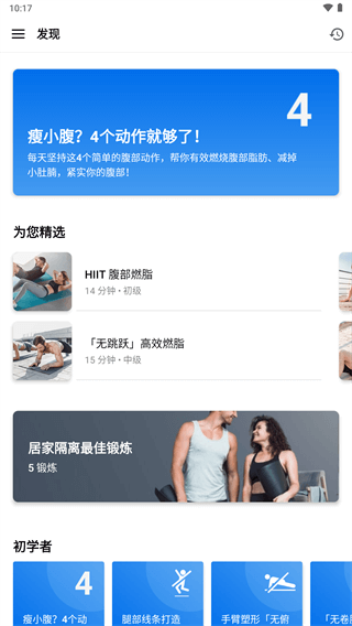 私人健身教练手机版