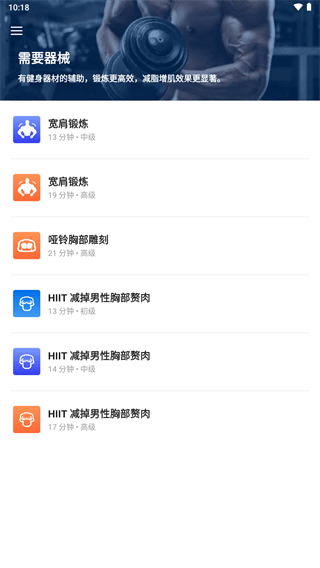 私人健身教练手机版