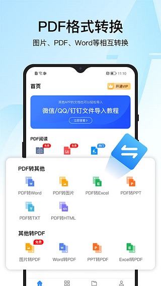 迅捷PDF转换器手机版