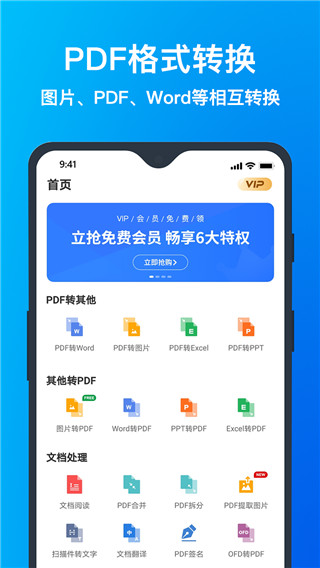 迅捷PDF转换器手机版