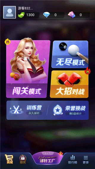 天天台球游戏攻略