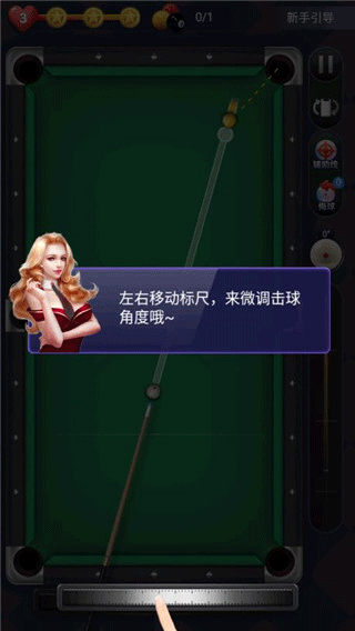 天天台球游戏攻略