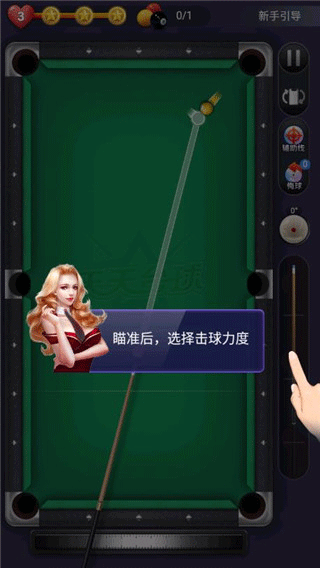 天天台球游戏攻略