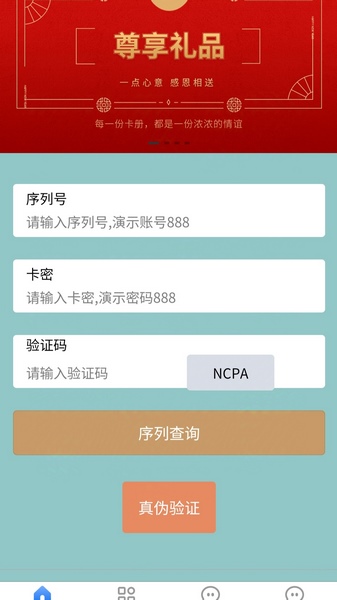 序列守护星