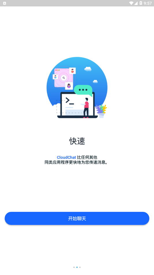 cloudchat交流群