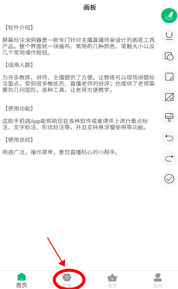 屏幕标注涂鸦器设置教程