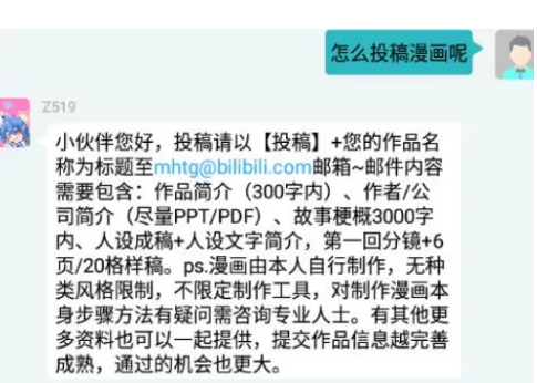 哔哩哔哩漫画发布漫画教程