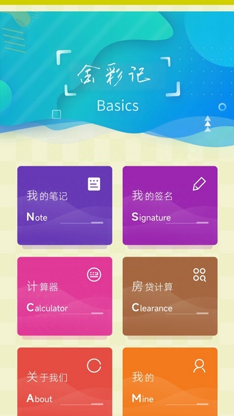 金彩记