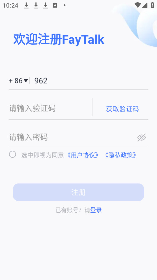 Faytalk正版安装
