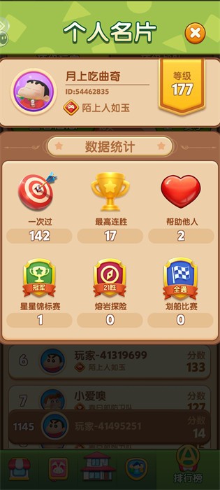 匹配大师蜡笔小新玩法介绍