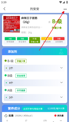 剂安安安卓版收藏食品信息方法