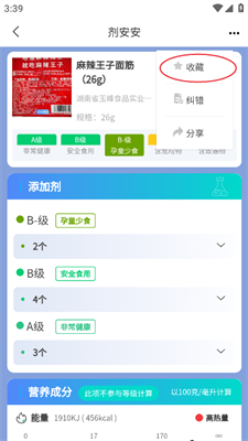 剂安安安卓版收藏食品信息方法