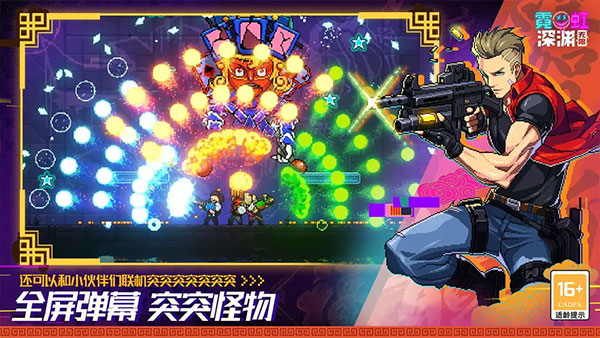 霓虹深渊无限