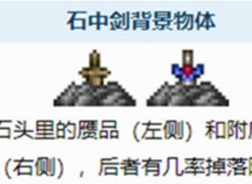泰拉瑞亚泰拉魔刃怎么获得 泰拉瑞亚泰拉魔刃获取方法