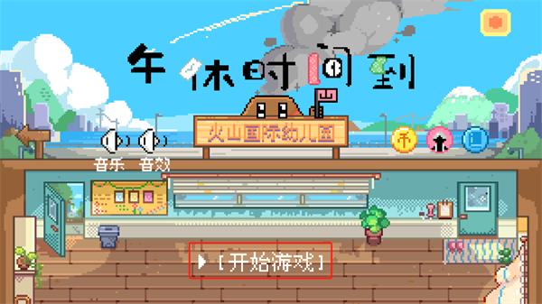 午休时间到新手指引
