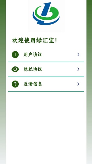 绿汇宝app下载-绿汇宝手机版下载v1.0.0