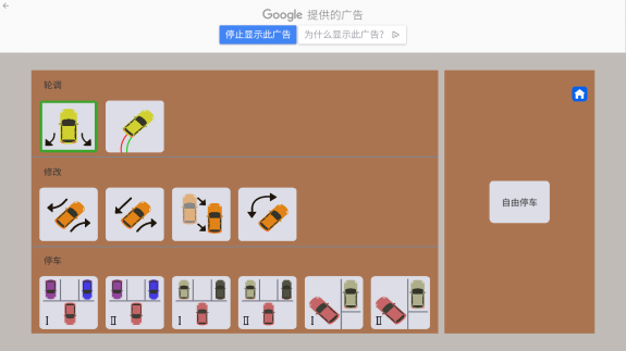 停车新手玩法介绍