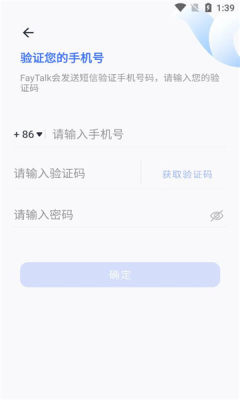 FayTalk苹果手机App