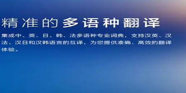 多语言翻译软件排行榜