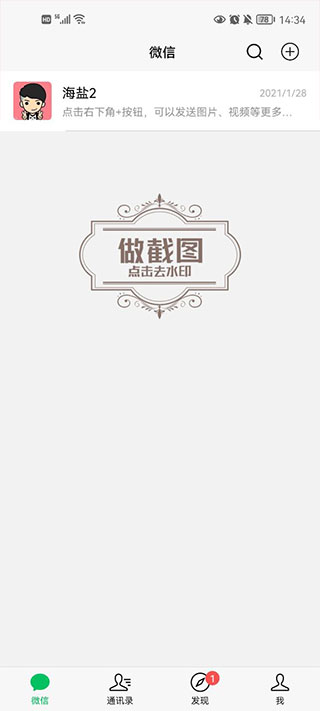 微信对话生成器无水印使用教程