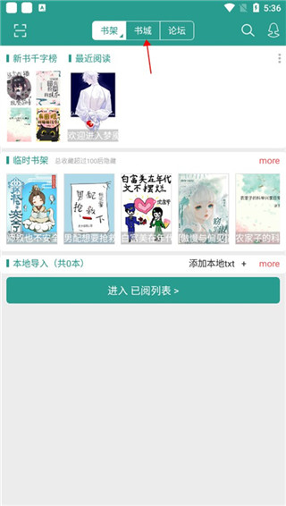 晋江文学城app使用方法