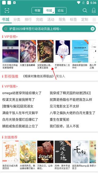 晋江文学城app使用方法