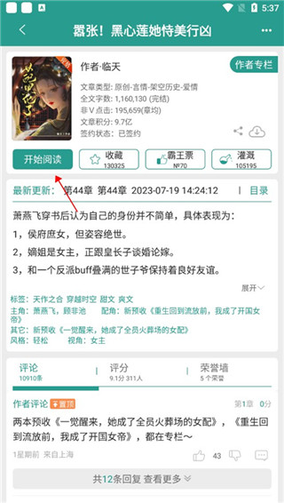 晋江文学城app使用方法