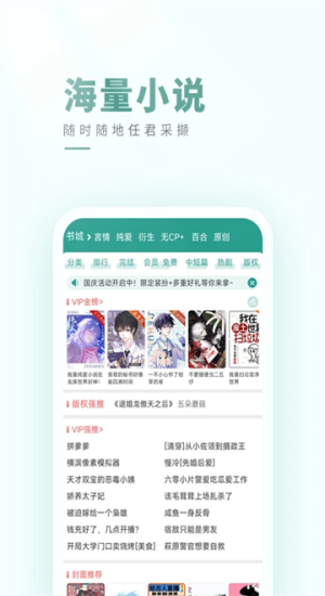 晋江文学城app