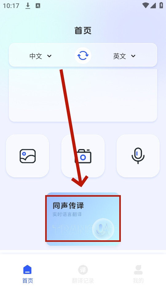 秒转翻译官使用方法介绍