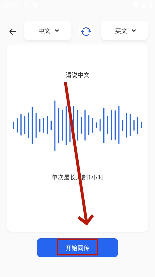秒转翻译官使用方法介绍