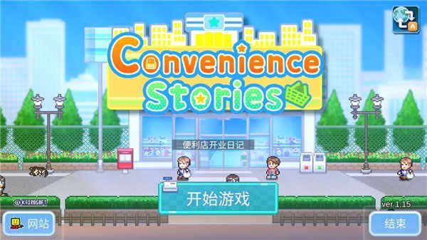 便利店开业日记最新版