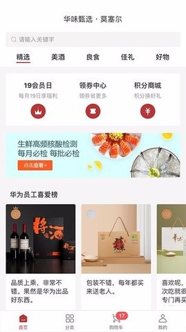 莫塞尔商城免费版