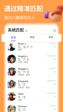 HelloTalk软件