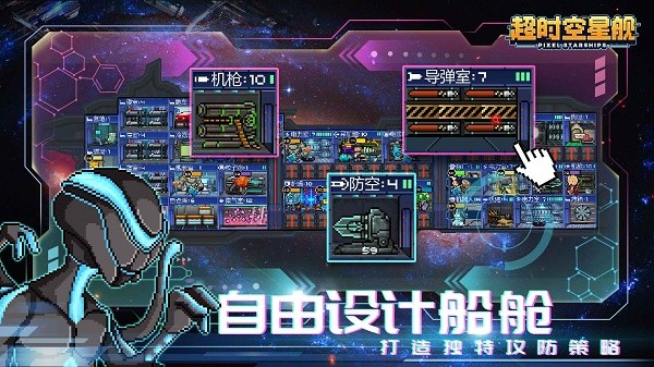 像素星舰