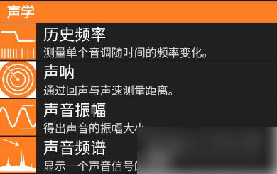 手机物理工坊测试声速方法介绍