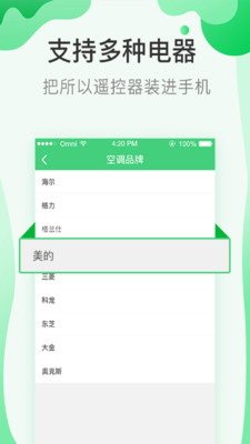 万能钥匙连接手机
